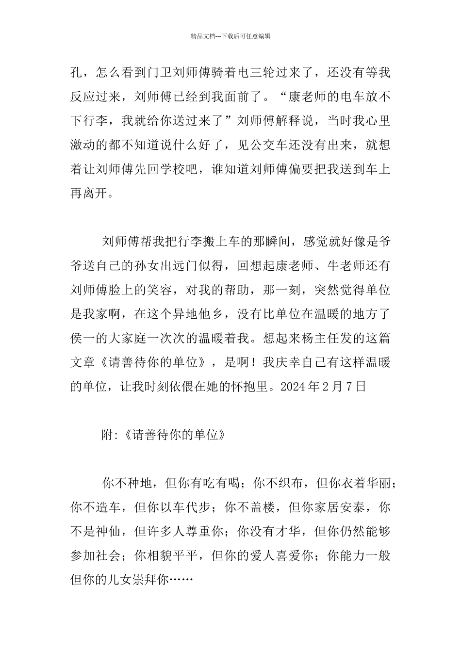 中学老师工作生活叙事_第2页