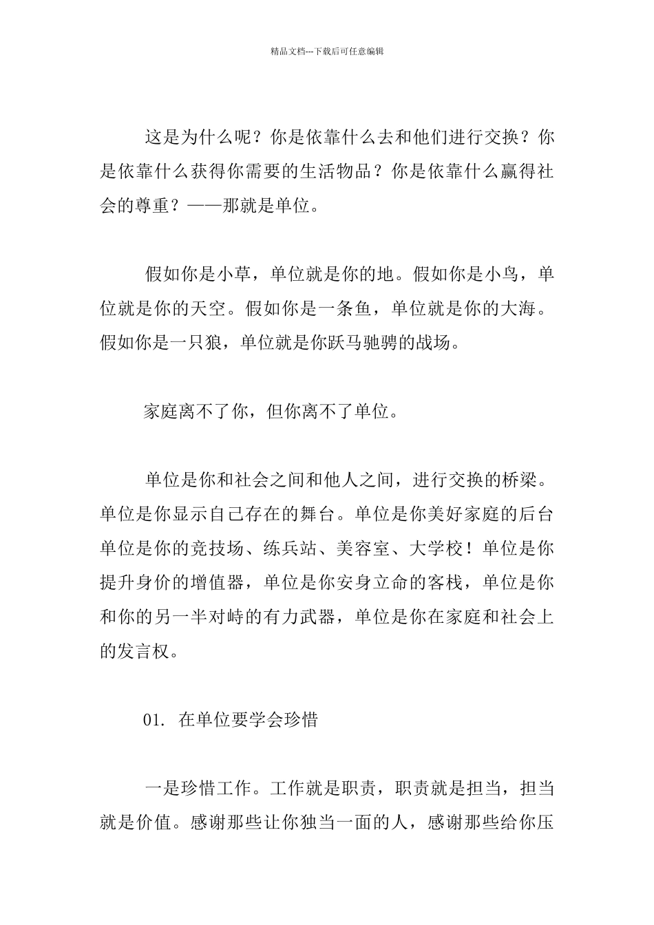 中学老师工作生活叙事_第3页