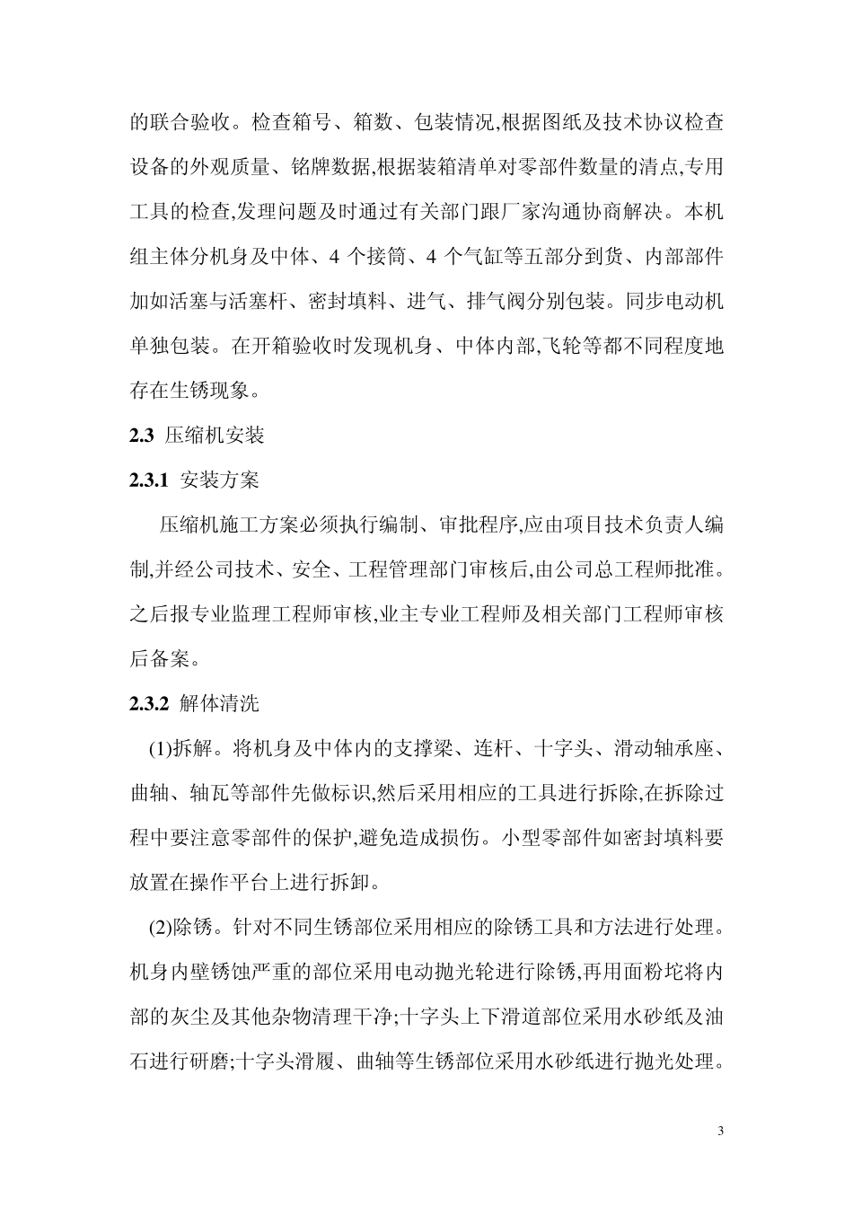 往复式压缩机的安装调试_第3页