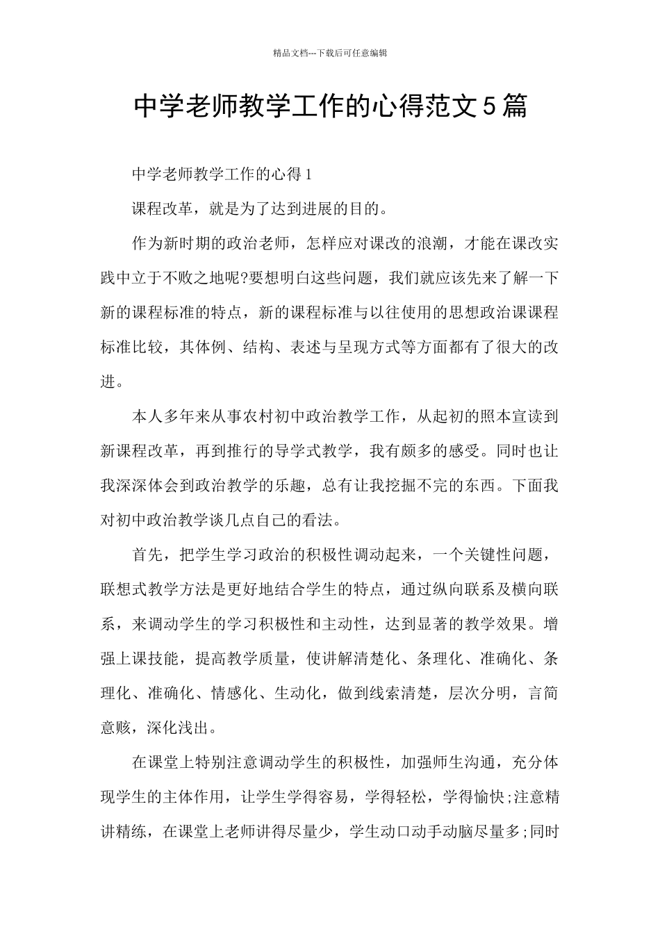 中学老师教学工作的心得范文5篇_第1页