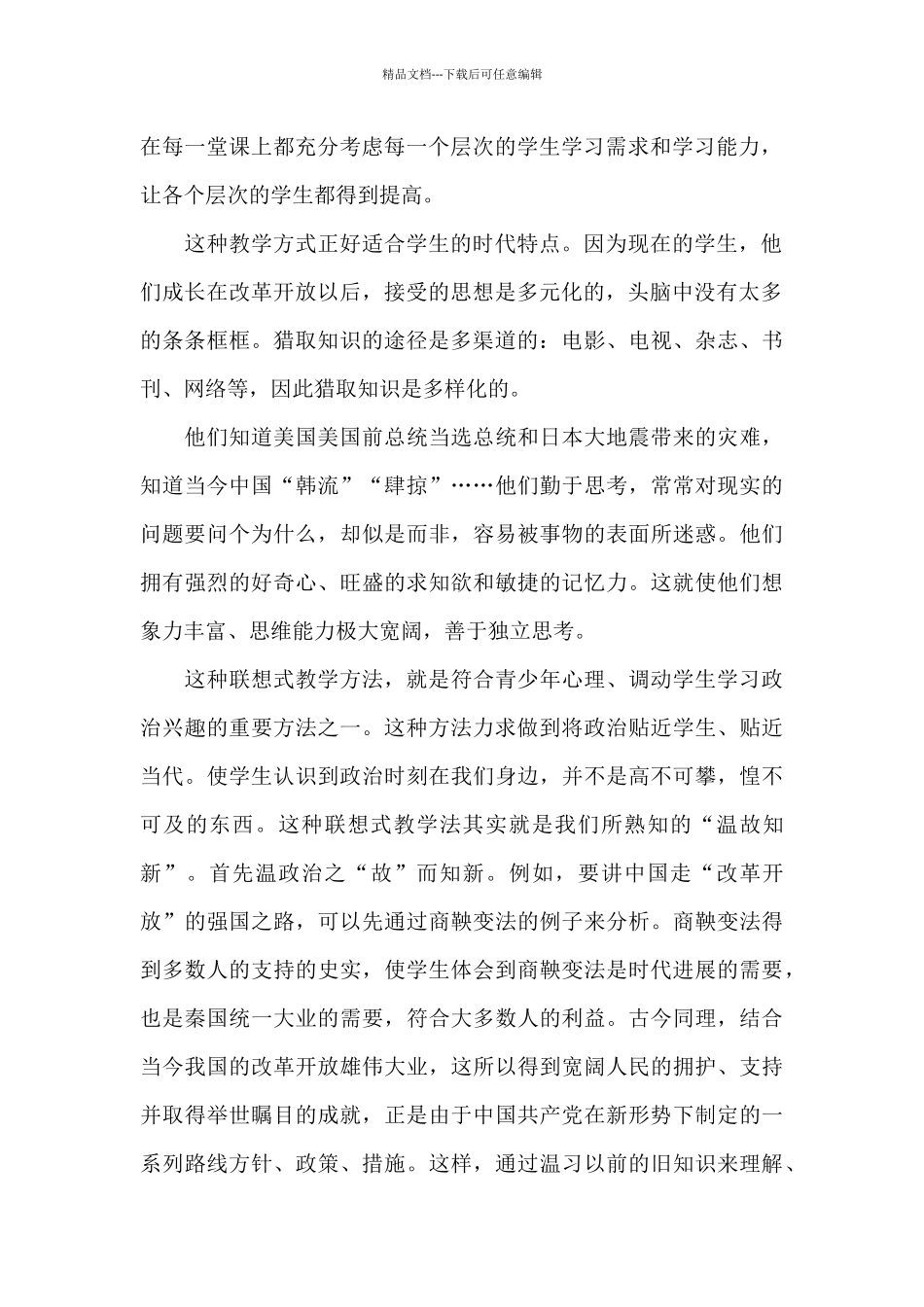 中学老师教学工作的心得范文5篇_第2页