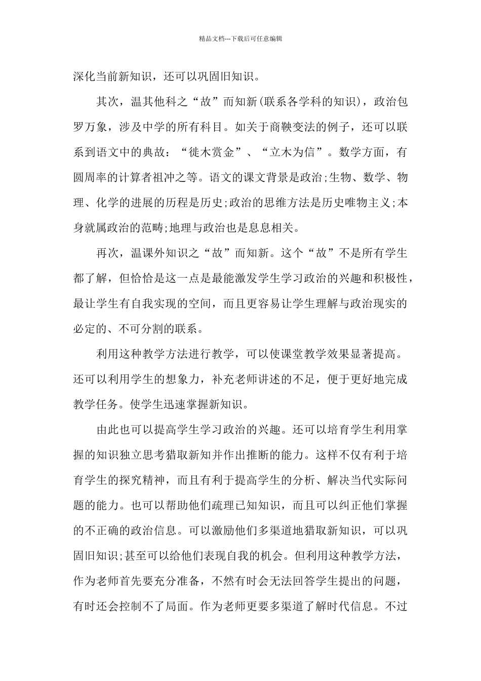 中学老师教学工作的心得范文5篇_第3页