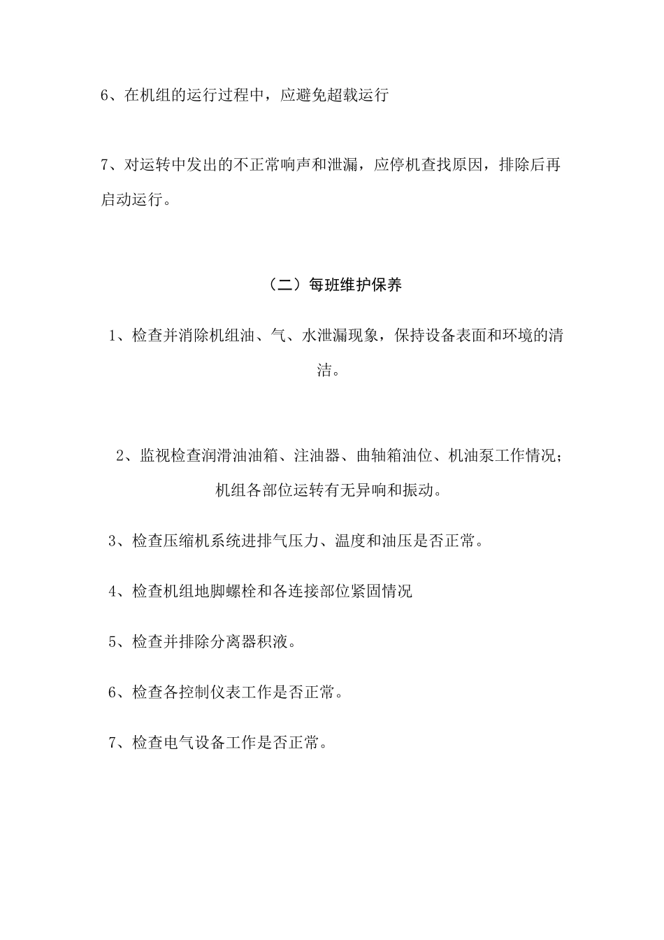 往复式压缩机的日常维护与保养_第2页