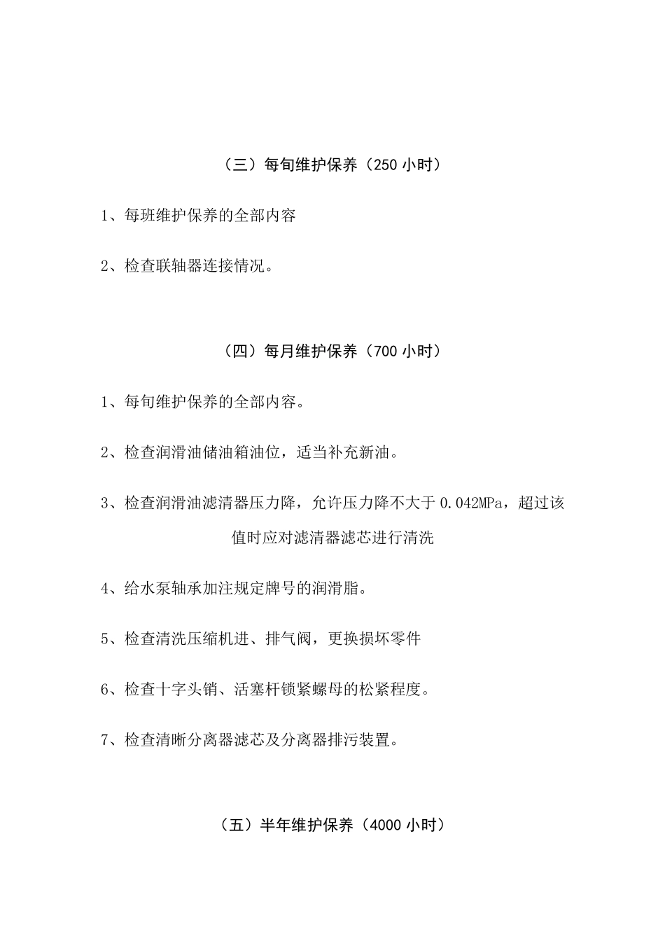 往复式压缩机的日常维护与保养_第3页