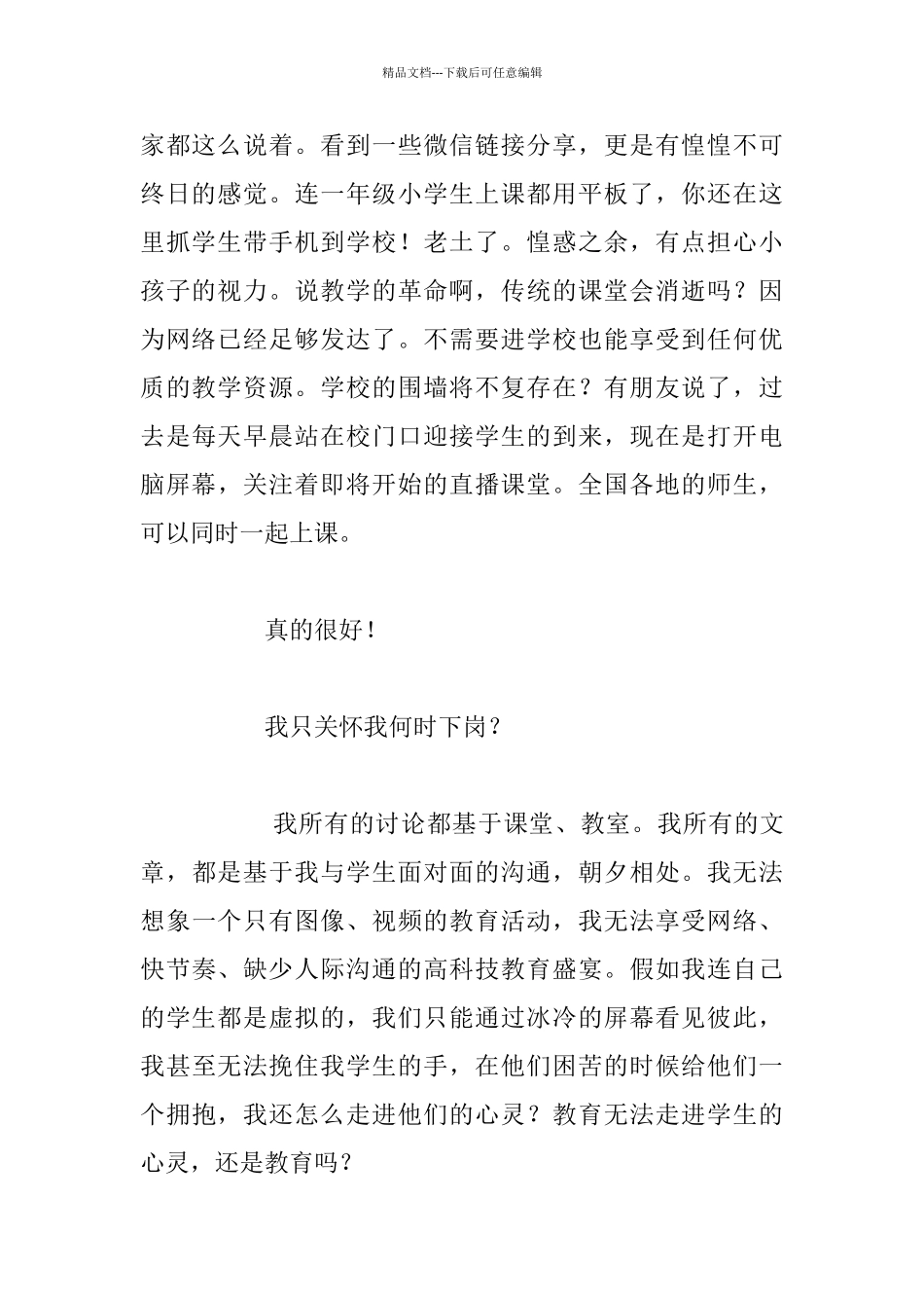 中学老师教育叙事-学校最后一块写粉笔字的黑板终于换掉了_第2页