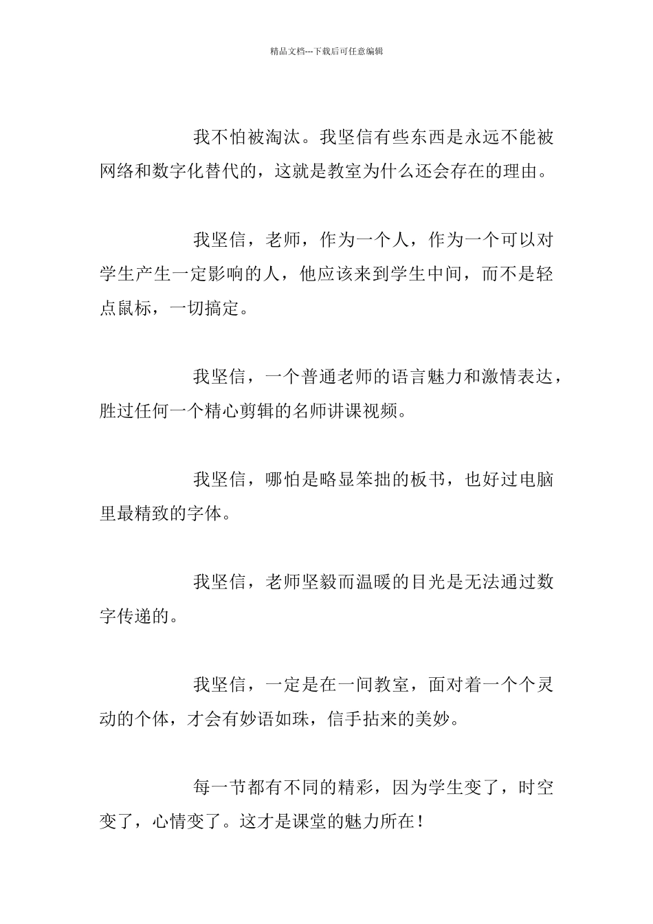 中学老师教育叙事-学校最后一块写粉笔字的黑板终于换掉了_第3页