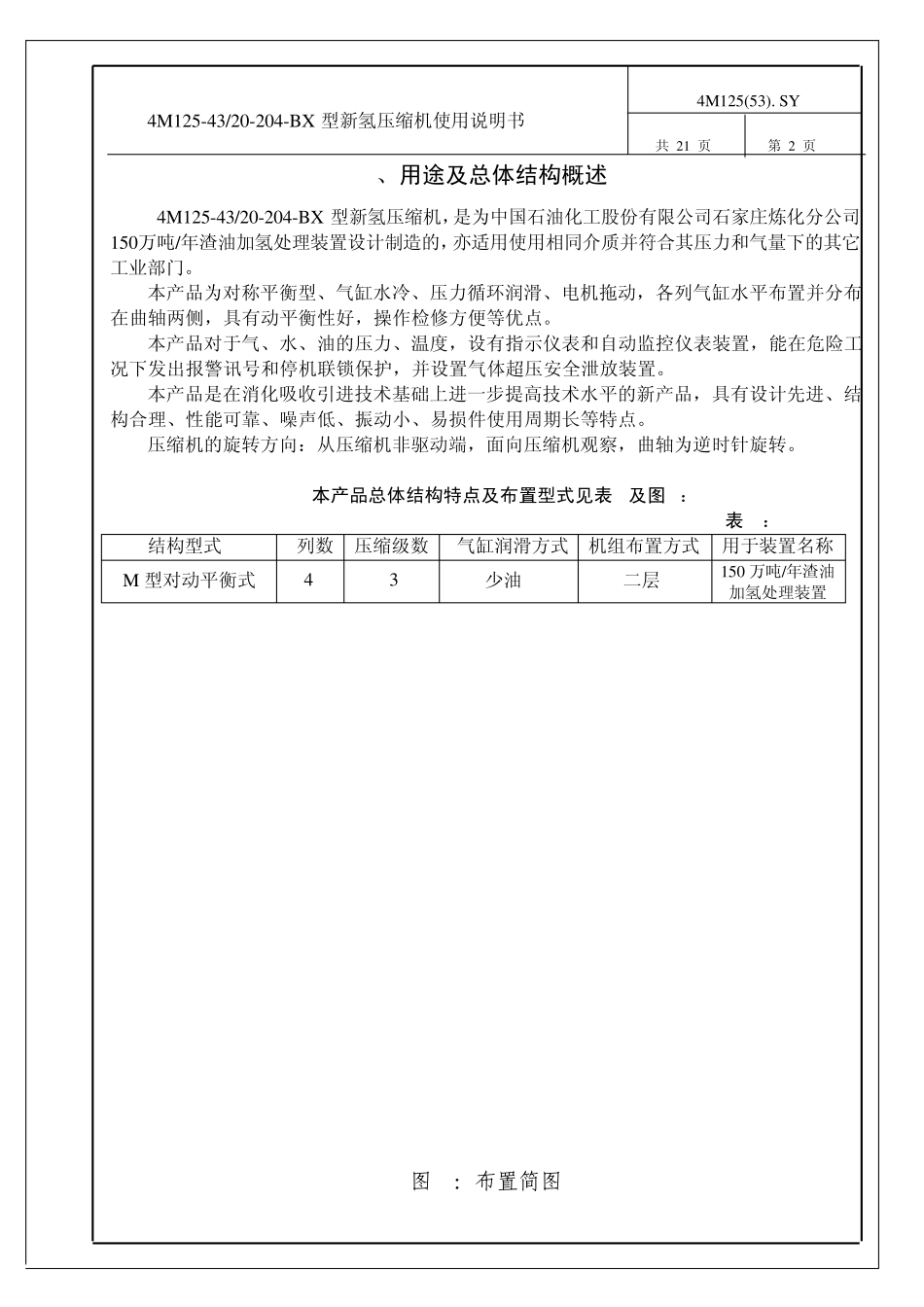 往复式压缩机说明书4M125_第2页