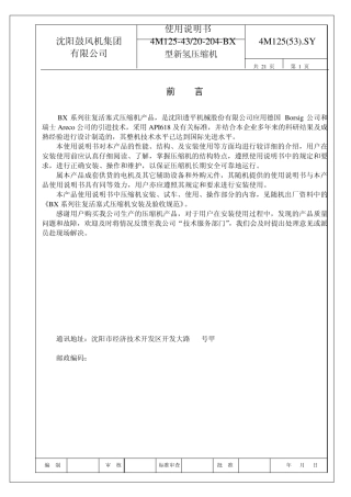 往复式压缩机说明书4M125