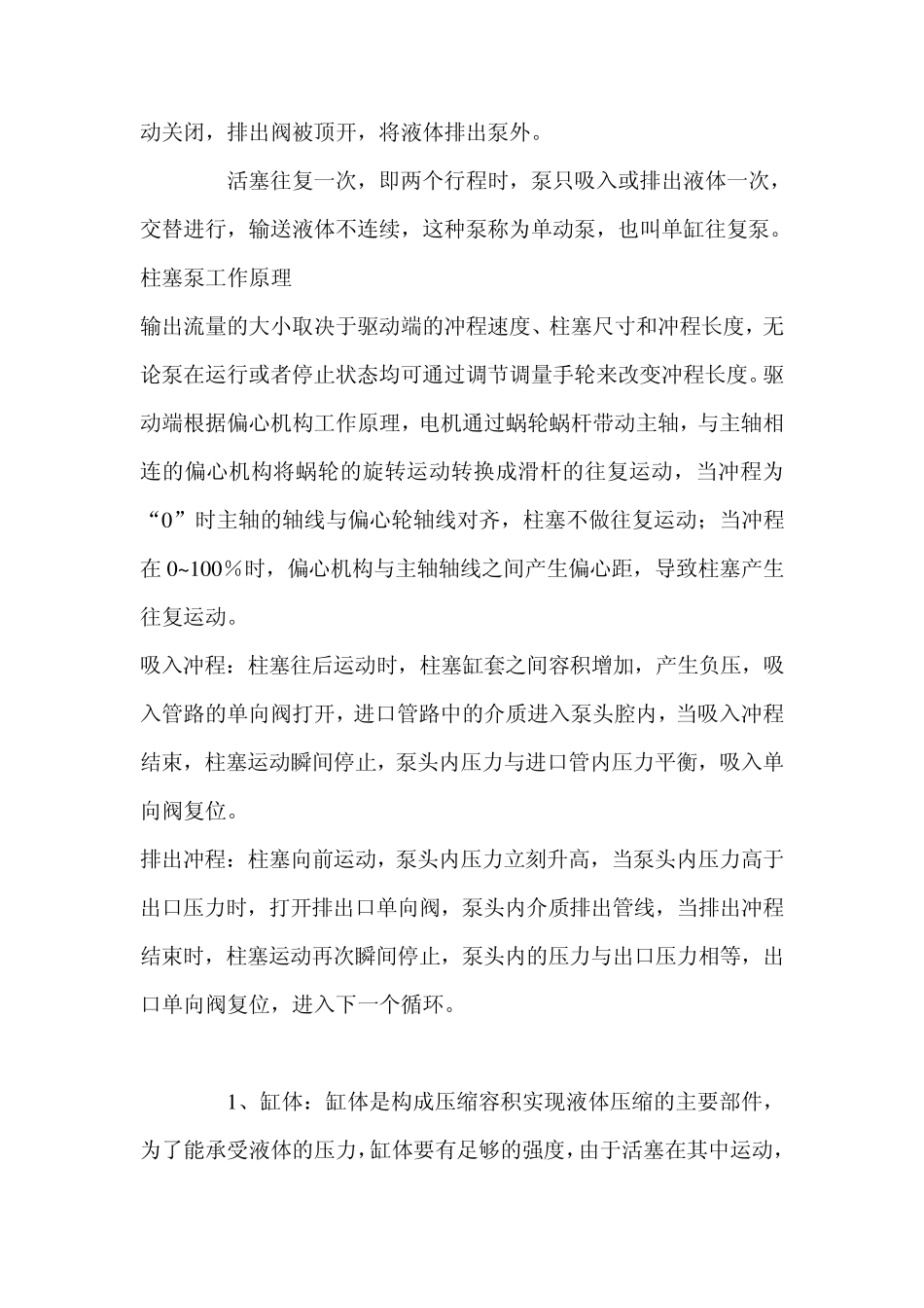 往复式泵的主要结构_第2页