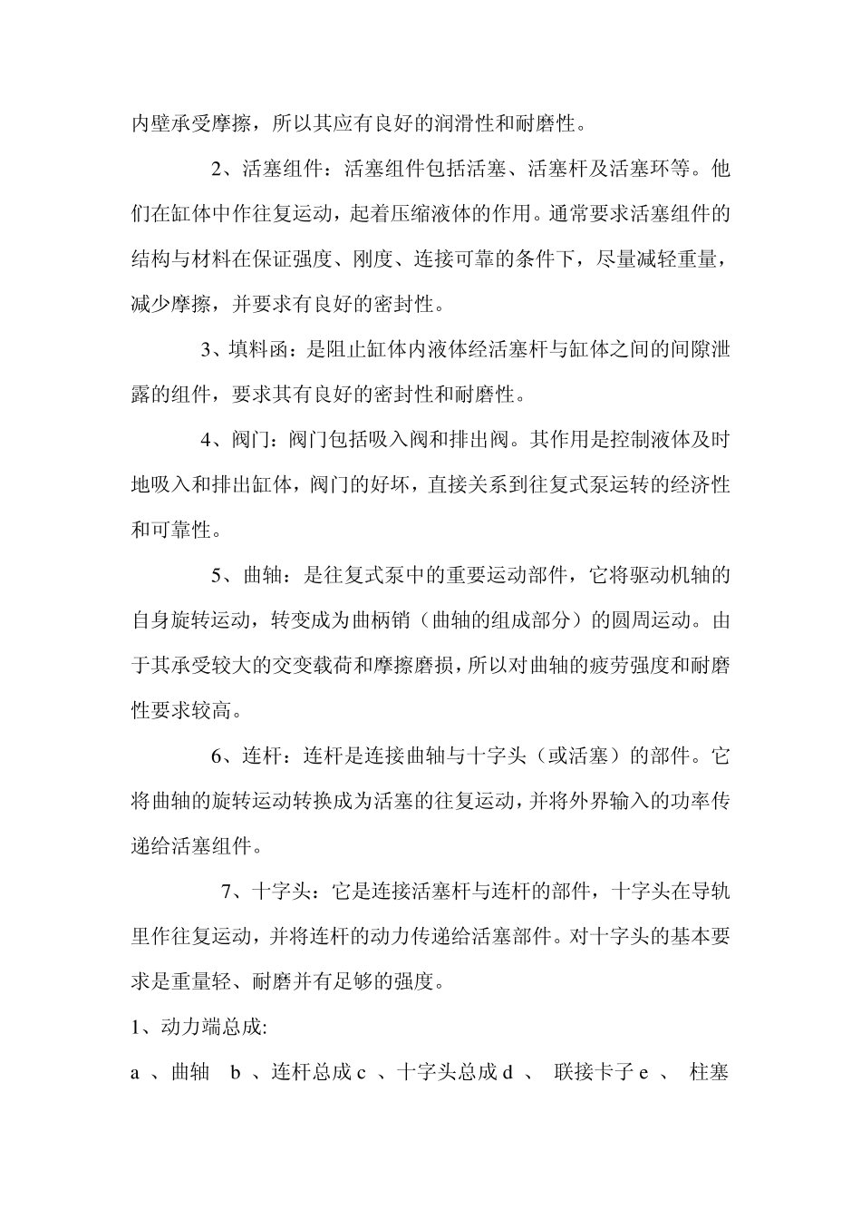 往复式泵的主要结构_第3页