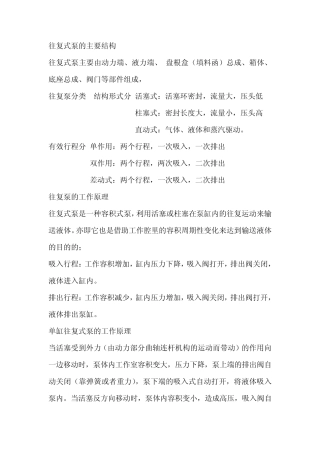 往复式泵的主要结构