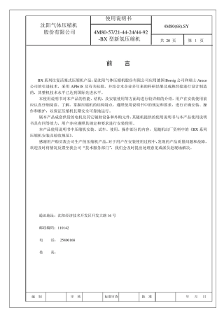 往复活塞式压缩机说明书