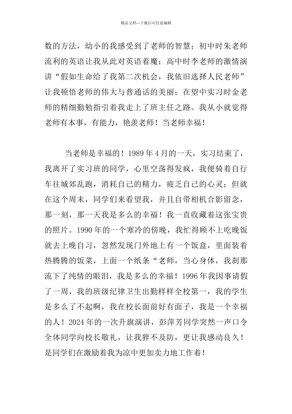 中学老师演讲稿校园文艺节之读书报告会演讲：做幸福的人_第2页