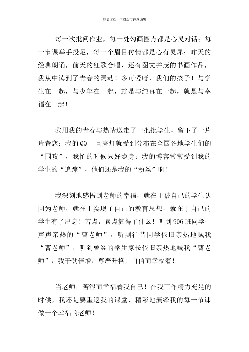 中学老师演讲稿校园文艺节之读书报告会演讲：做幸福的人_第3页