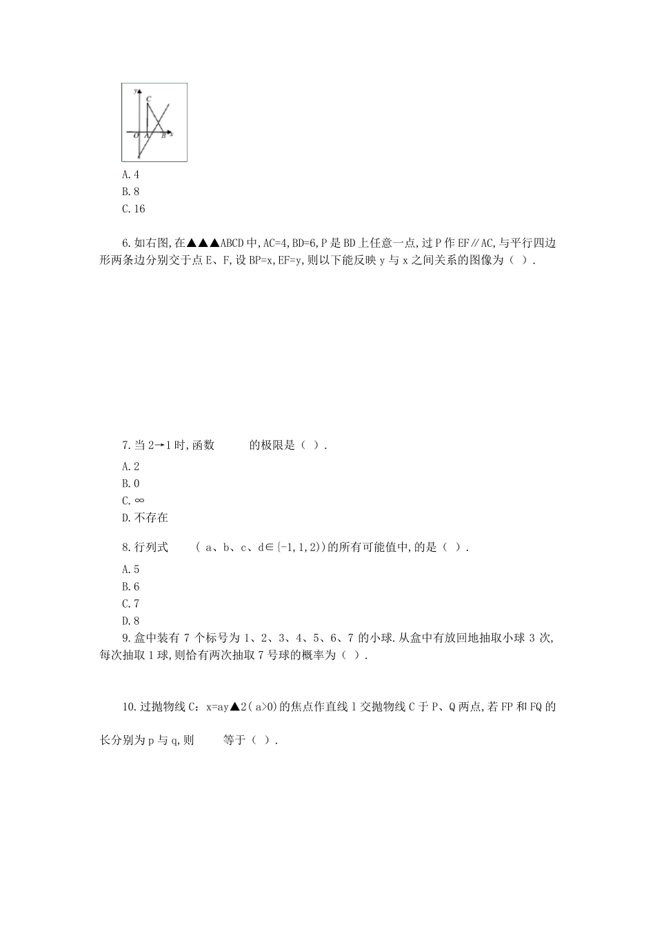 往年贵州特岗教师招聘考试小学数学真题_第2页