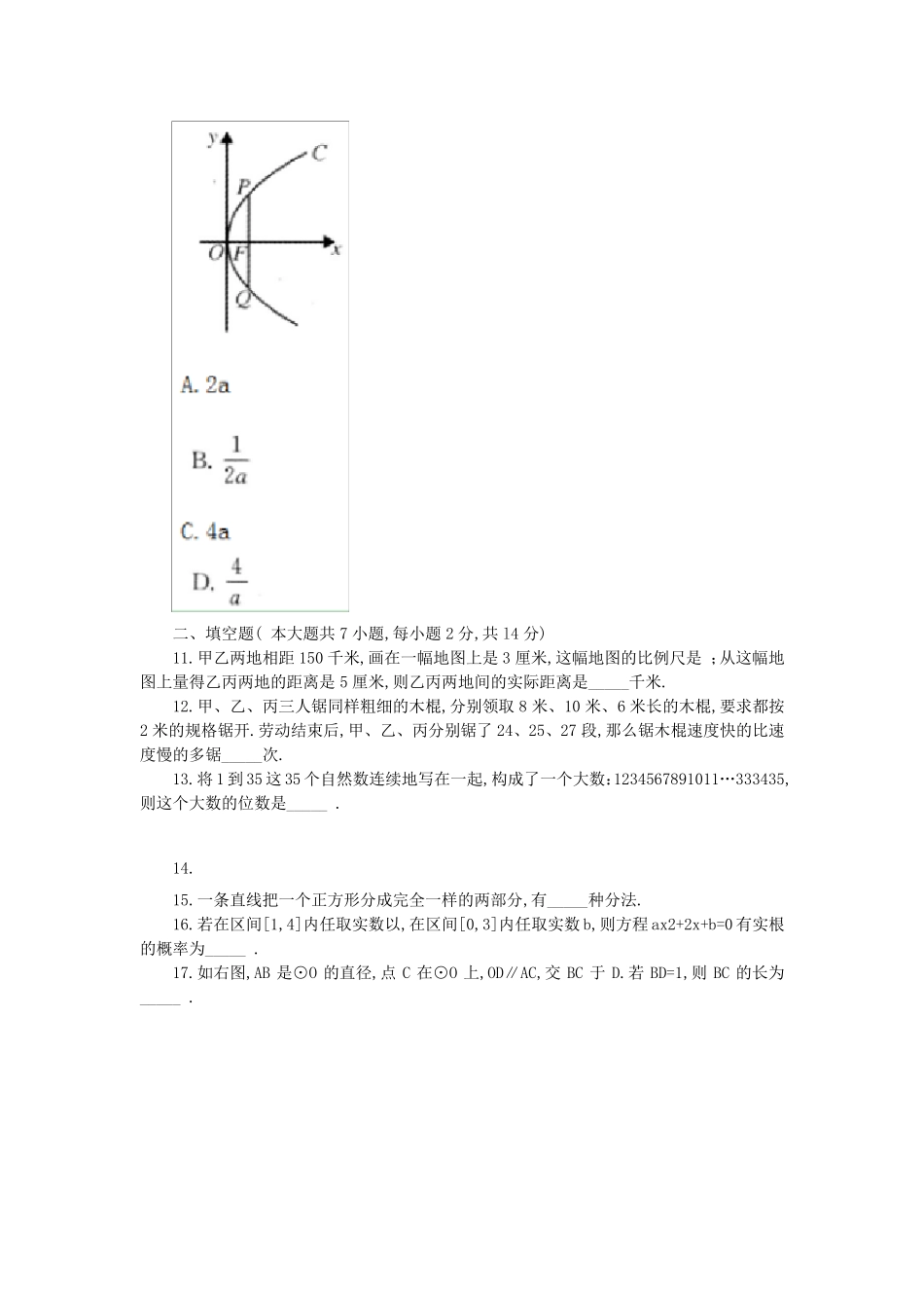 往年贵州特岗教师招聘考试小学数学真题_第3页