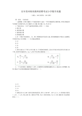 往年贵州特岗教师招聘考试小学数学真题