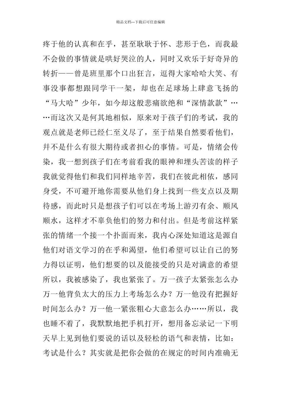 中学老师教育叙事_第2页