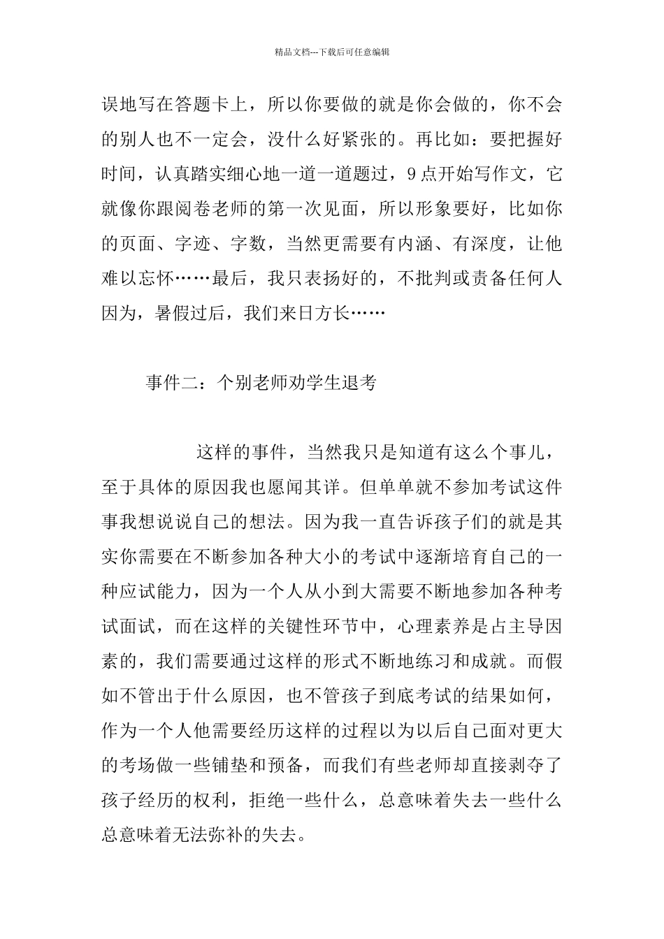 中学老师教育叙事_第3页