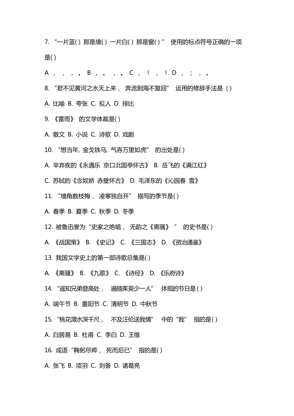 往届贵州中职升高职分类考试试卷_第2页