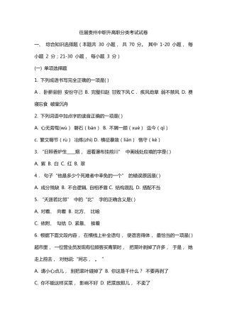 往届贵州中职升高职分类考试试卷