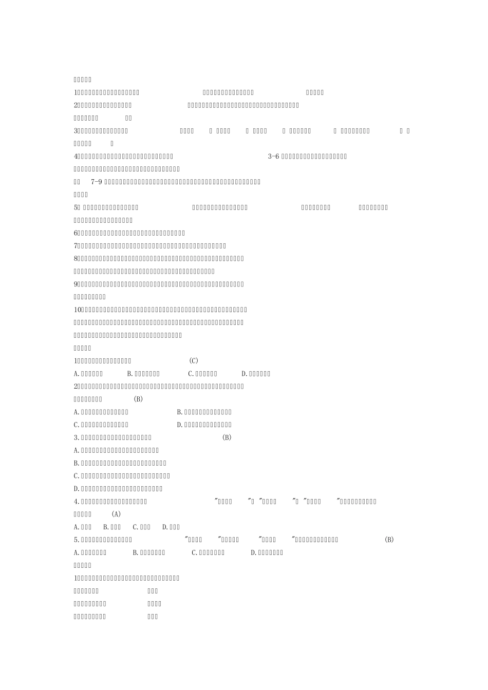 往年音乐教师招聘考试试卷真题及参考答案十套卷_第1页