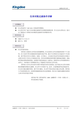 往来对账过滤条件详解