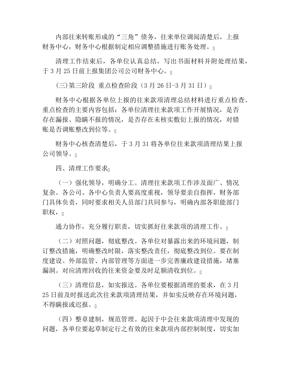往来款项清理方案_第3页