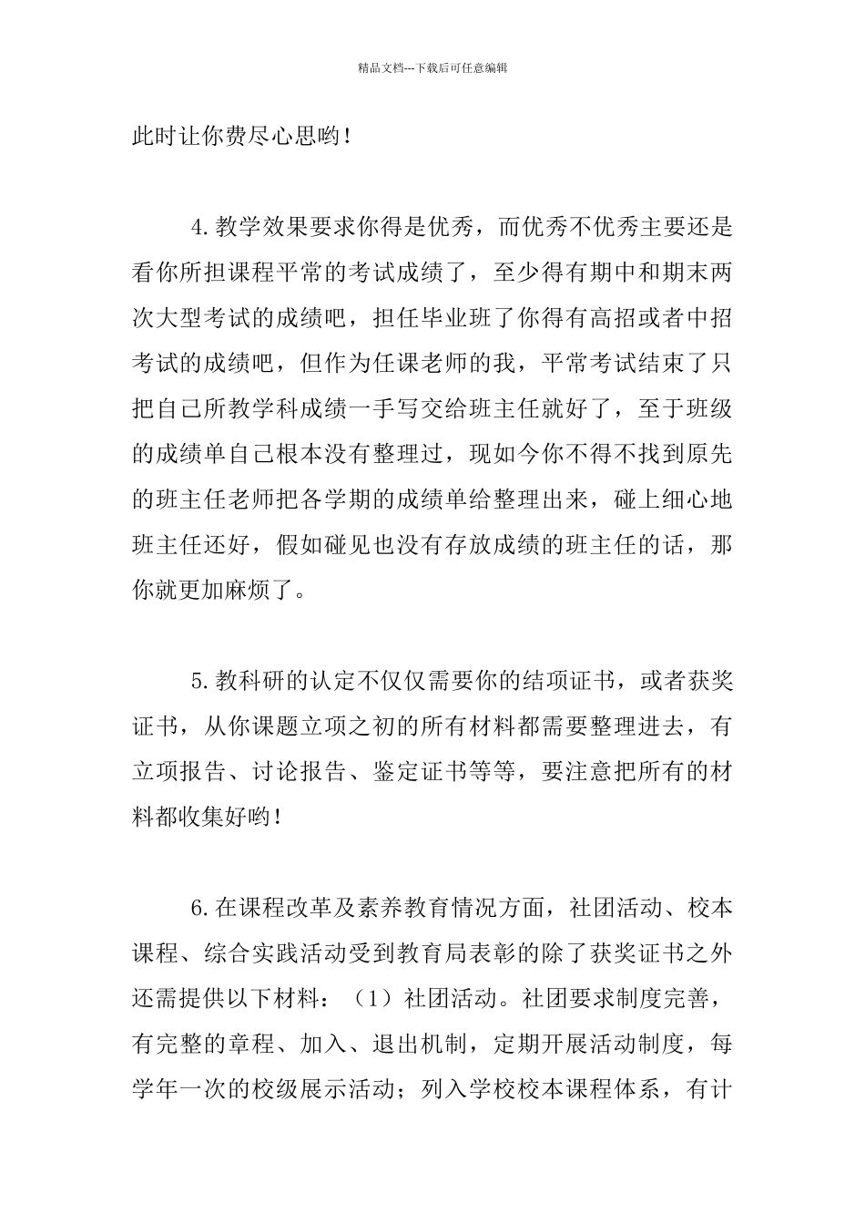 中学老师职称评审材料整理感受_第2页