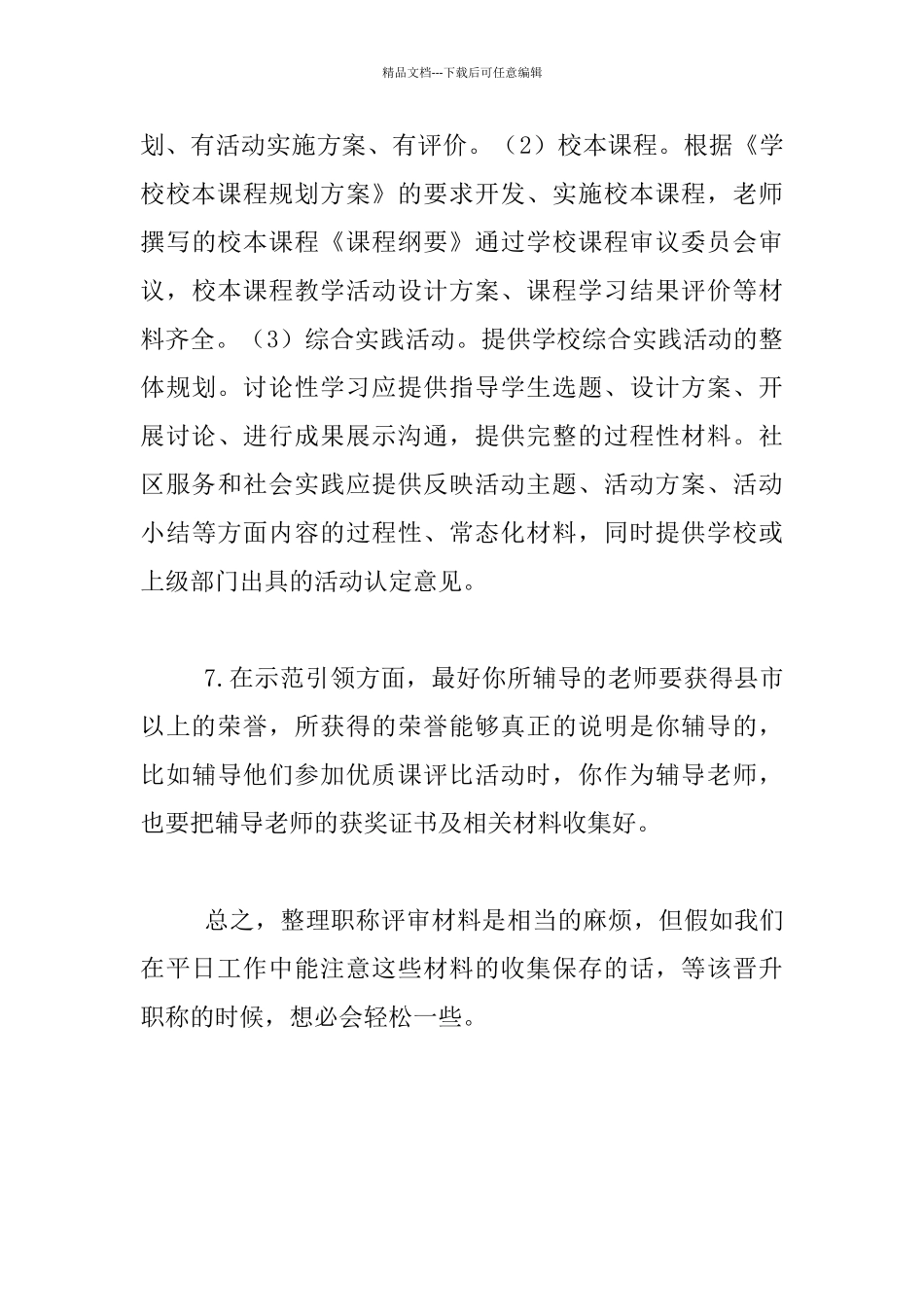 中学老师职称评审材料整理感受_第3页