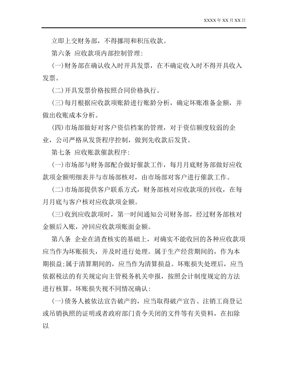 往来款项管理制度_第2页