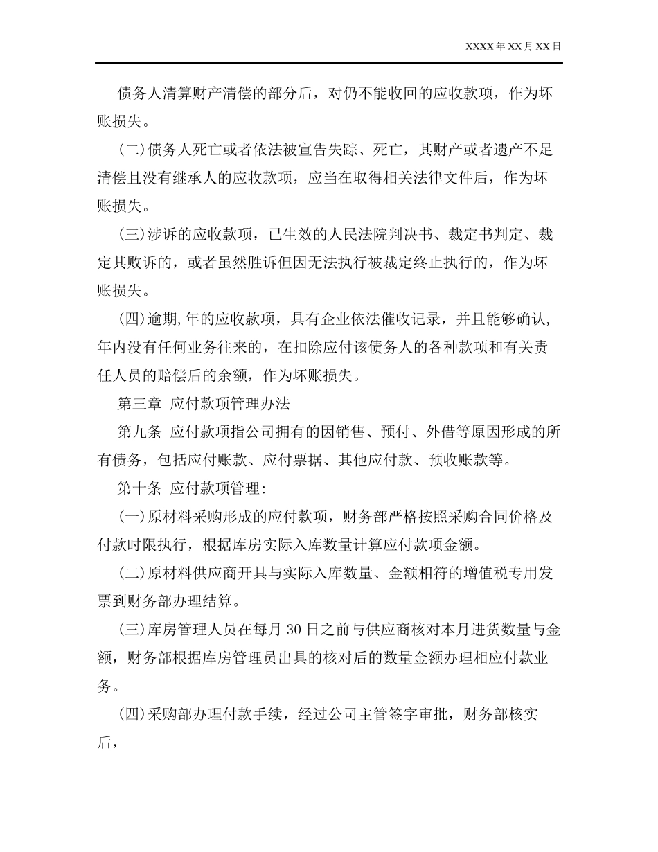 往来款项管理制度_第3页