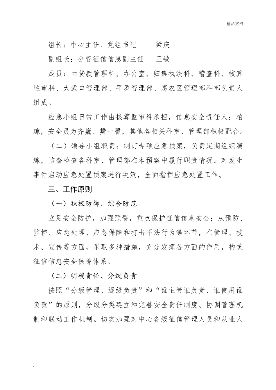 征信信息安全应急处置预案_第2页