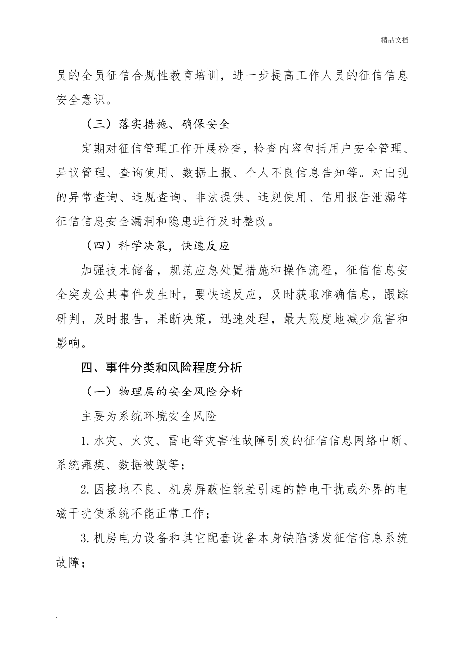 征信信息安全应急处置预案_第3页