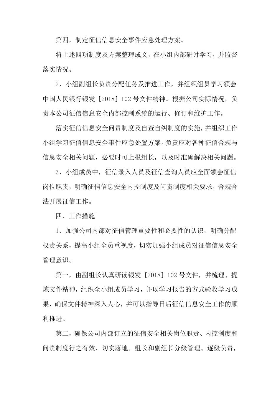 征信信息安全管理工作方案_第3页