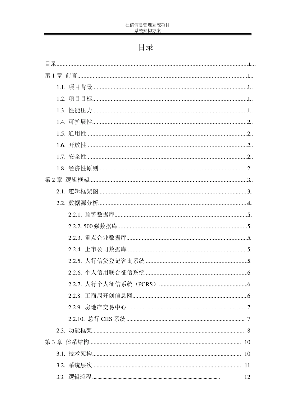 征信信息管理系统架构方案_第2页