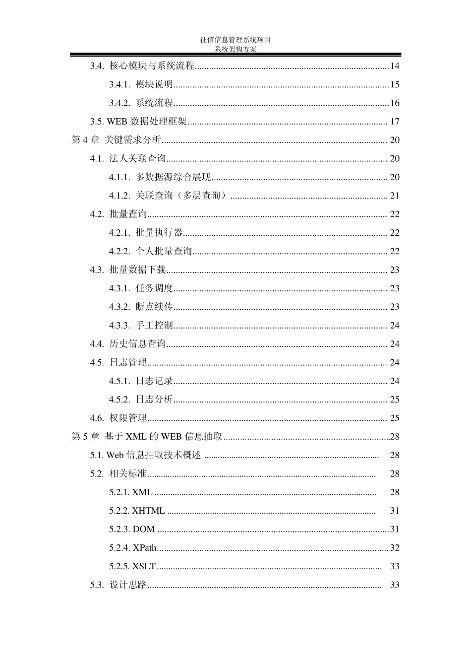 征信信息管理系统架构方案_第3页