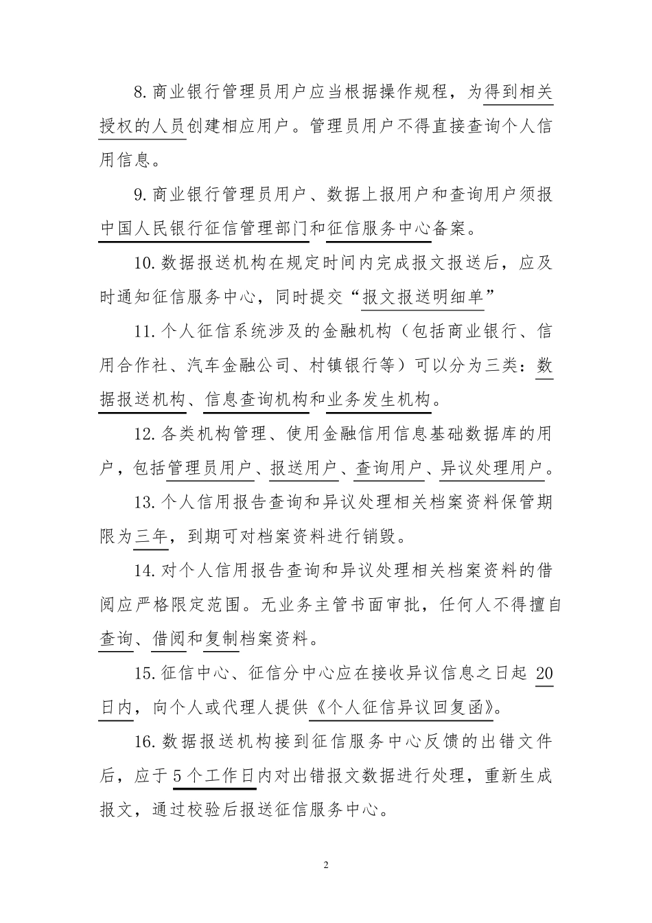 征信合规题库_第2页