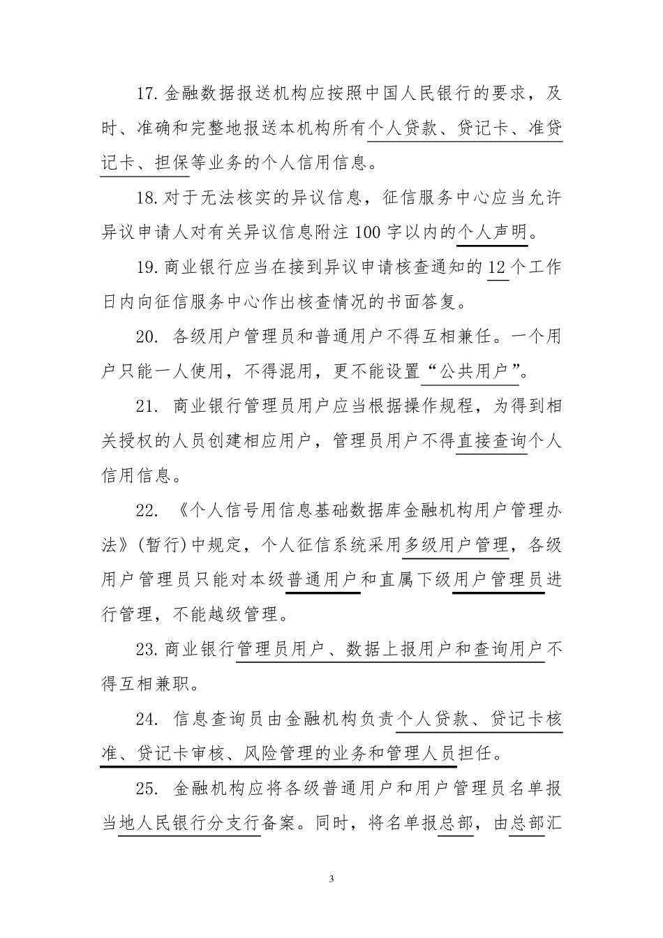 征信合规题库_第3页