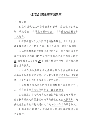 征信合规题库