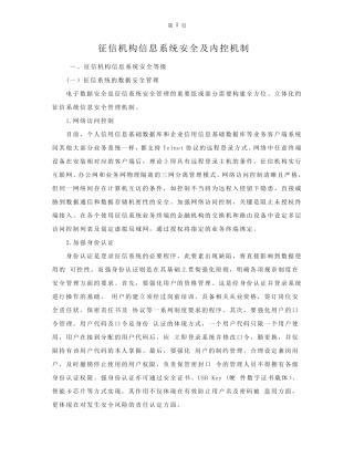 征信机构信息系统安全及内控机制