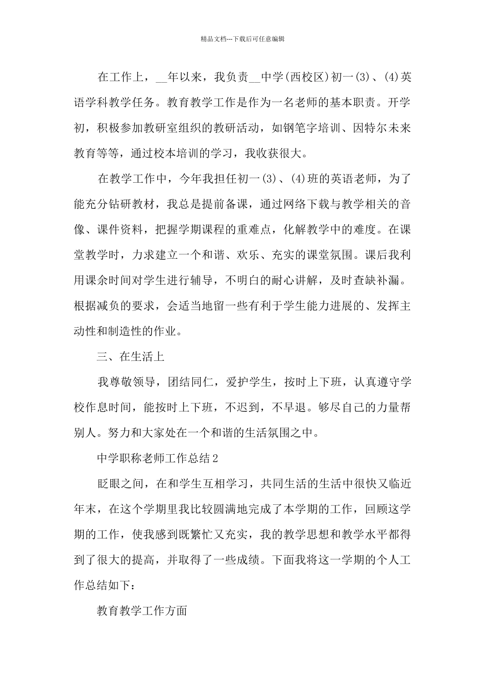 中学职称教师工作总结五篇_第2页