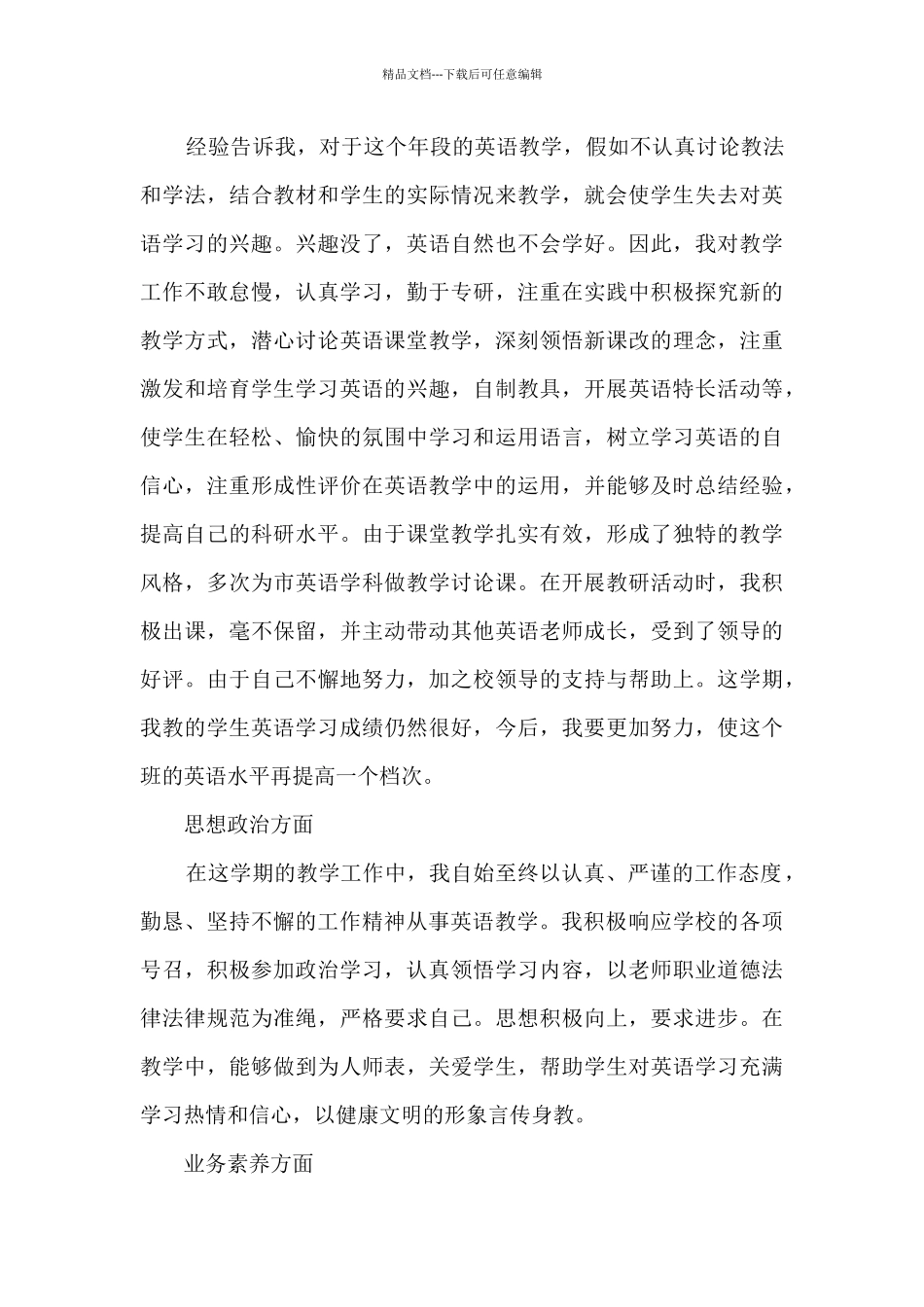 中学职称教师工作总结五篇_第3页