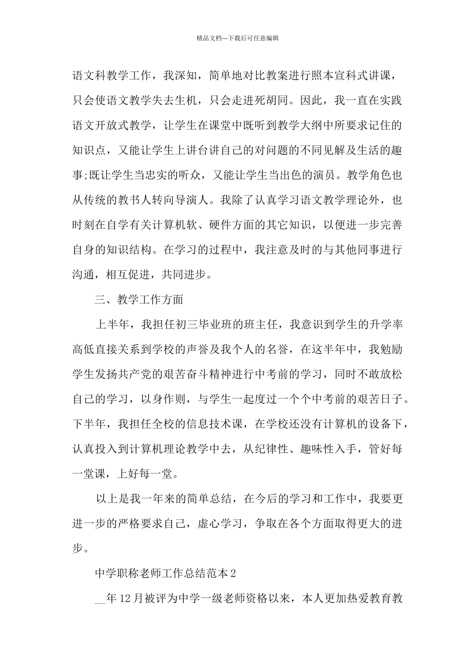 中学职称教师工作总结范本五篇_第2页