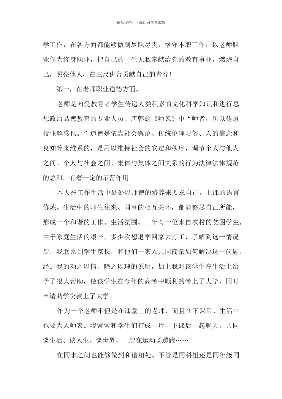 中学职称教师工作总结范本五篇_第3页