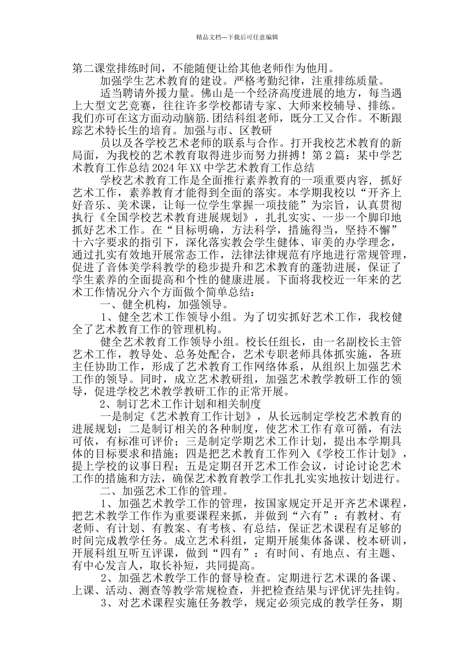 中学艺术教学工作总结_第2页