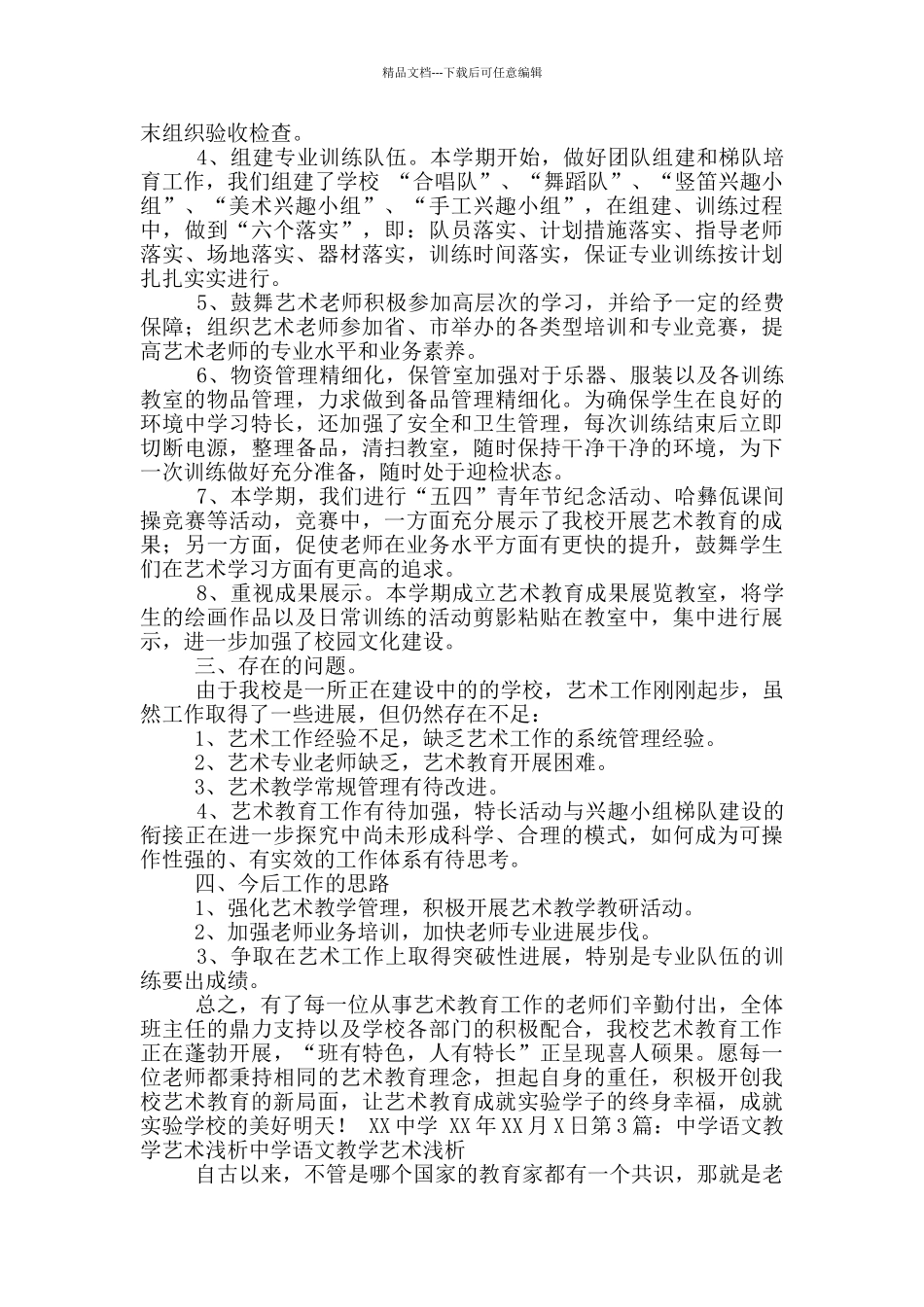 中学艺术教学工作总结_第3页