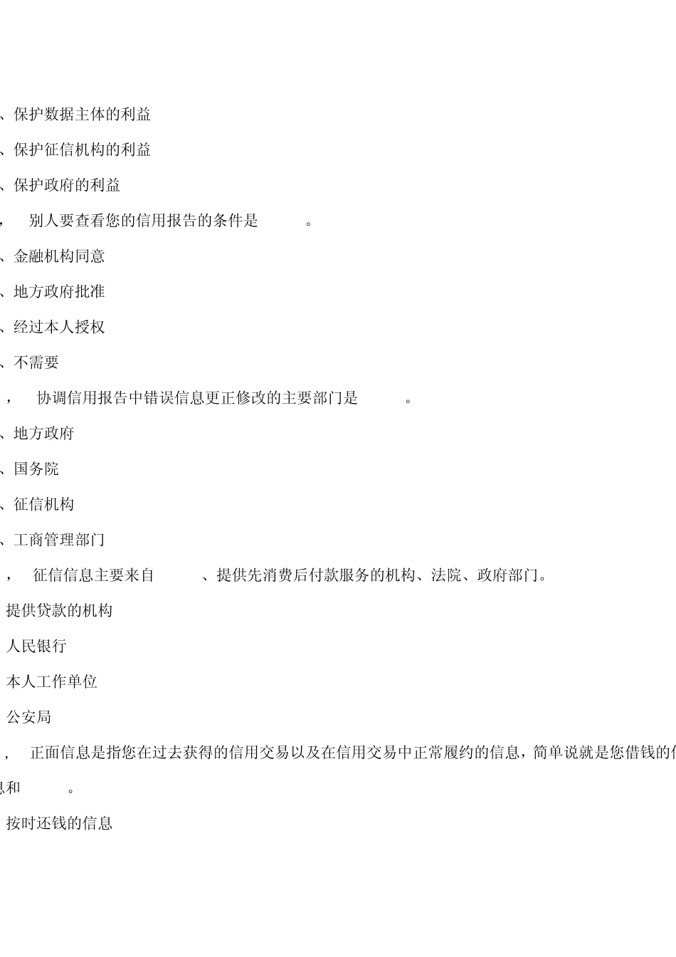 征信知识竞赛复习题_第3页