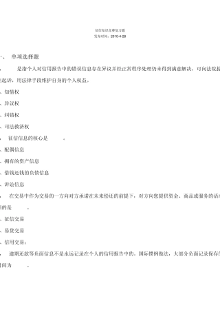 征信知识竞赛复习题