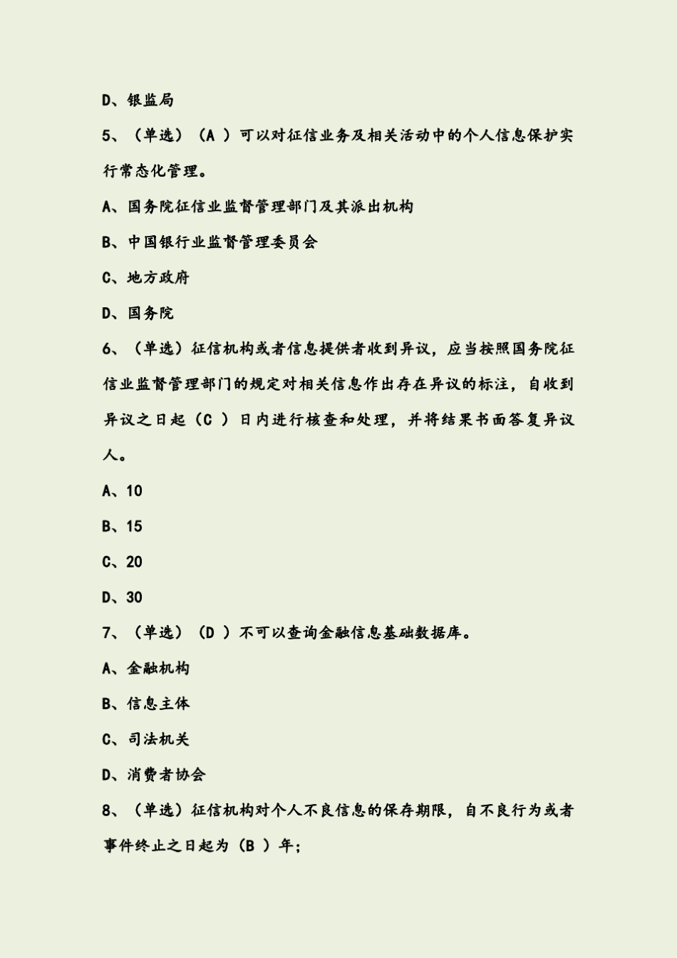 征信考试题库_第2页